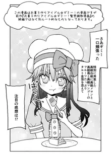 お菓子作りアイドル☆ギミー！エッチな秘密のとっくん漫画, 日本語