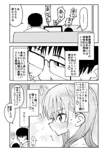 お菓子作りアイドル☆ギミー！エッチな秘密のとっくん漫画, 日本語