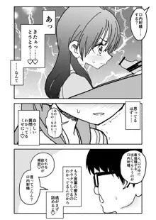 お菓子作りアイドル☆ギミー！エッチな秘密のとっくん漫画, 日本語