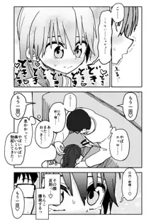 お菓子作りアイドル☆ギミー！エッチな秘密のとっくん漫画, 日本語