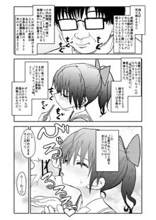 お菓子作りアイドル☆ギミー！エッチな秘密のとっくん漫画, 日本語