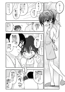 お菓子作りアイドル☆ギミー！エッチな秘密のとっくん漫画, 日本語