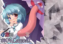 Kogasa no Okuchi Lesson!, 中文