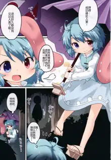 Kogasa no Okuchi Lesson!, 中文