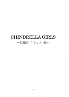 CHINDRELLA GIRLS～性職者 クラリス 編～, 日本語