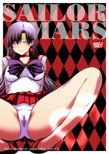 Mars o Chuunen Chinpo de Seiteki Sakushu Shitai!, 中文