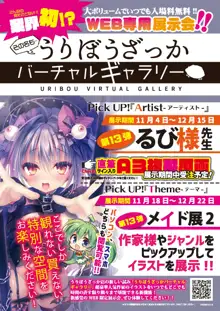 月刊うりぼうざっか店 2020年10月30日発行号, 日本語