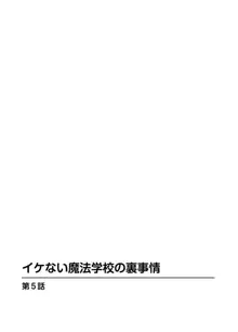 イケない魔法学校の裏事情 2, 日本語