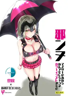 Jeanne Master no Tame nara Nandemo Shichau yo Color Illust Matome, 中文