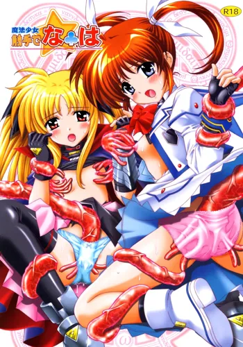 Mahou Shoujo Shokushuu de Nanoha, English