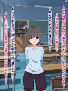 催淫体質ユウ君が痴女ビッチ高校の妹たち(シスターズ)に搾られる話, 日本語