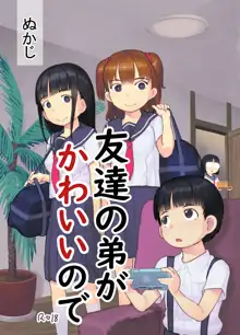 Tomodachi no Otouto ga Kawaii no de, English