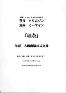 理奈痴漢被害, 日本語