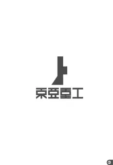 星汁攪拌記, 日本語