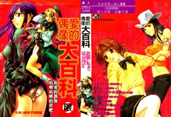 Love Chara Daihyakka 3, 中文