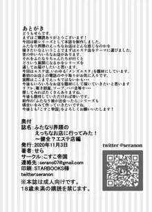 ふたなり界隈のえっちなお店に行ってみた! ～健全?エステ店編～, 日本語