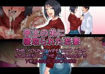 Teishu no Otouto ni Netorareta Wakazuma | The Young wife who was stolen by the husband’s younger brother, English