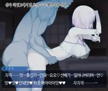 terasu mc x mashu kyrielite, 한국어