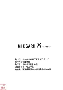 Midgard <othel>, 中文