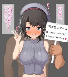 大○ス○ルちゃんと乳首当てゲーム, 日本語