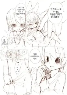 Ookii Onnanoko to no Etchi Manga | 큰 여자애와 야한일하는 만화, 한국어