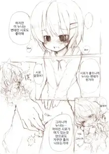 Ookii Onnanoko to no Etchi Manga | 큰 여자애와 야한일하는 만화, 한국어