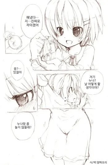 Ookii Onnanoko to no Etchi Manga | 큰 여자애와 야한일하는 만화, 한국어