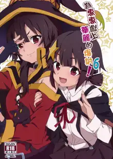 Megumin ni Karei na Shasei o! 6 | 為惠惠獻上華麗的爆射6!, 中文