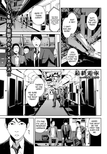 Saishuu Densha | The Last Train, English