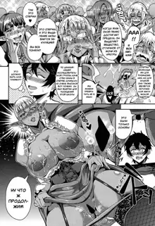 Elf Harem Academia, Русский