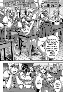 Elf Harem Academia, Русский