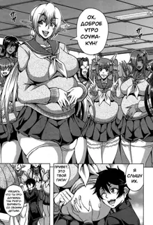 Elf Harem Academia, Русский