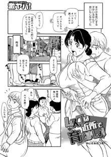 熟れしい休日, 日本語