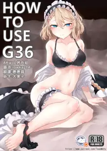 How To Use G36, 中文