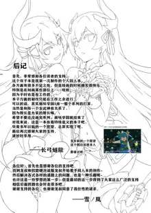 Valkyrie's dream 女武神之梦 （honkai 3rd）长弓燧龙, 中文