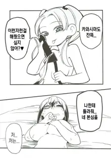 Kyou AnMomo wa Yuri Ecchi o Suru. | 오늘 안즈모모는 레즈섹스를 한다, 한국어