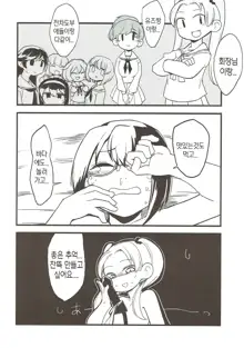 Kyou AnMomo wa Yuri Ecchi o Suru. | 오늘 안즈모모는 레즈섹스를 한다, 한국어