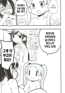 Kyou AnMomo wa Yuri Ecchi o Suru. | 오늘 안즈모모는 레즈섹스를 한다, 한국어