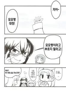 Kyou AnMomo wa Yuri Ecchi o Suru. | 오늘 안즈모모는 레즈섹스를 한다, 한국어