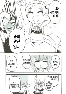 Kyou AnMomo wa Yuri Ecchi o Suru. | 오늘 안즈모모는 레즈섹스를 한다, 한국어