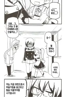 Kyou AnMomo wa Yuri Ecchi o Suru. | 오늘 안즈모모는 레즈섹스를 한다, 한국어