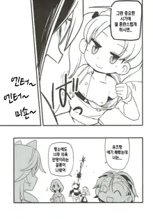 Kyou AnMomo wa Yuri Ecchi o Suru. | 오늘 안즈모모는 레즈섹스를 한다, 한국어