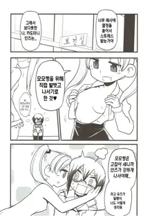 Kyou AnMomo wa Yuri Ecchi o Suru. | 오늘 안즈모모는 레즈섹스를 한다, 한국어