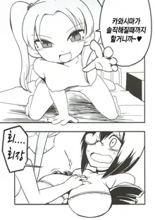 Kyou AnMomo wa Yuri Ecchi o Suru. | 오늘 안즈모모는 레즈섹스를 한다, 한국어