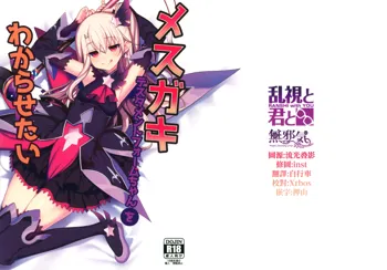 Mesugaki Testament Form-chan o Wakarasetai, 中文