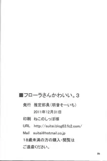 フローラさんかわいい。3, 日本語