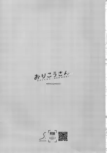 おりこうさん‐おかわり‐, 日本語