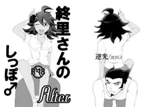 終里さんのしっぽ♂After【スパコミ新刊サンプル】, 日本語