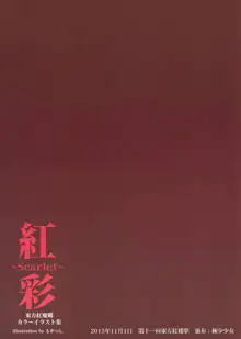 紅彩, 日本語