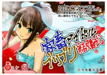 催眠家畜アイドルのブリブリ結婚式!憧れのバージンロードでご両親の見ている前で誓いの脱糞!〜前編〜, 日本語